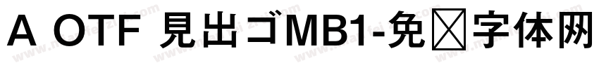 A OTF 見出ゴMB1字体转换